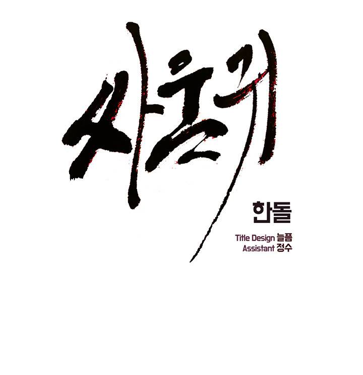 싸움귀 시즌2 42화 1