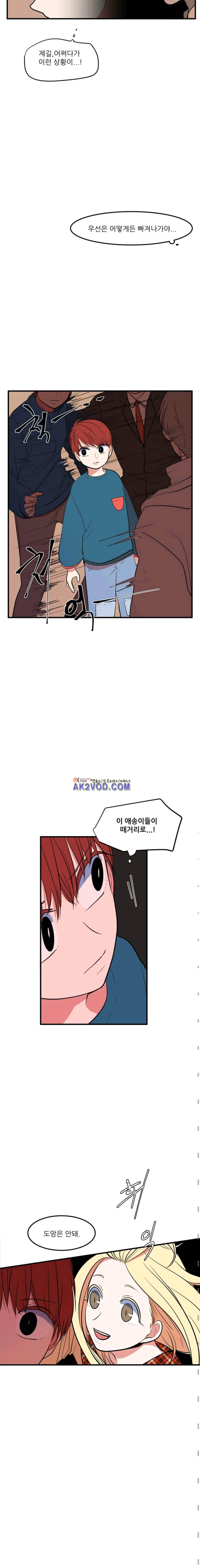 옥탑방 마왕성 71화 2