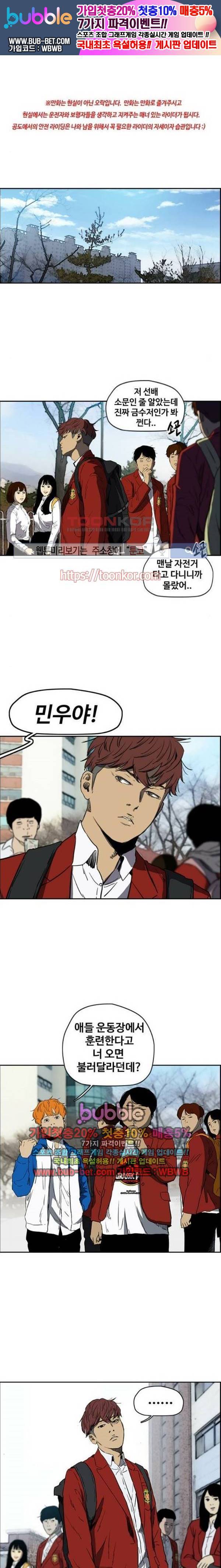 윈드브레이커 2부(下) 67화 1