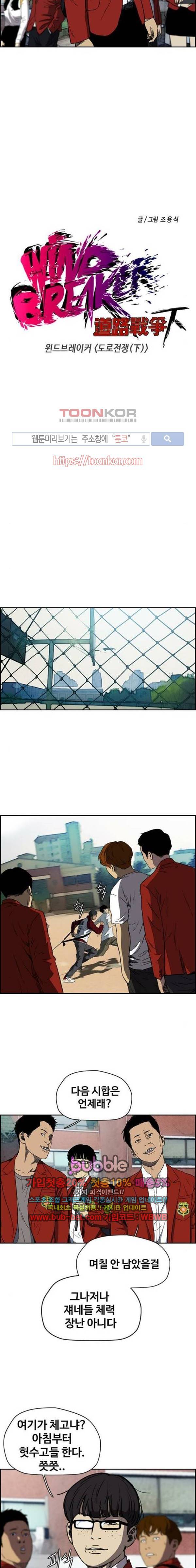 윈드브레이커 2부(下) 67화 2