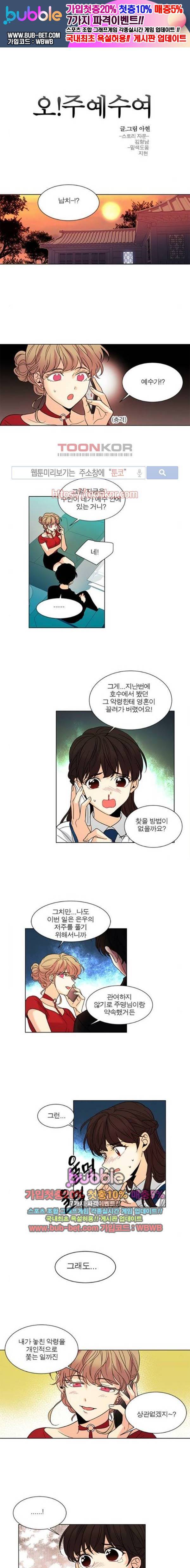 오!주예수여 128화 1