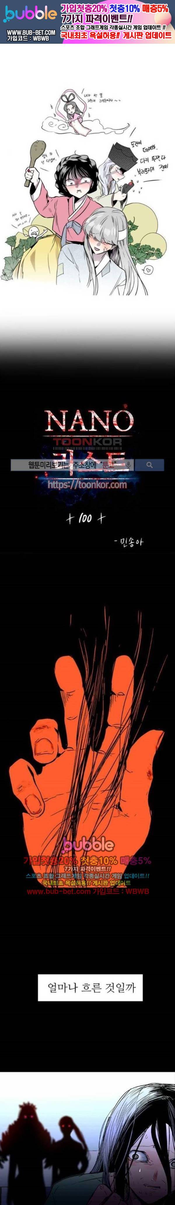 나노리스트 100화 1