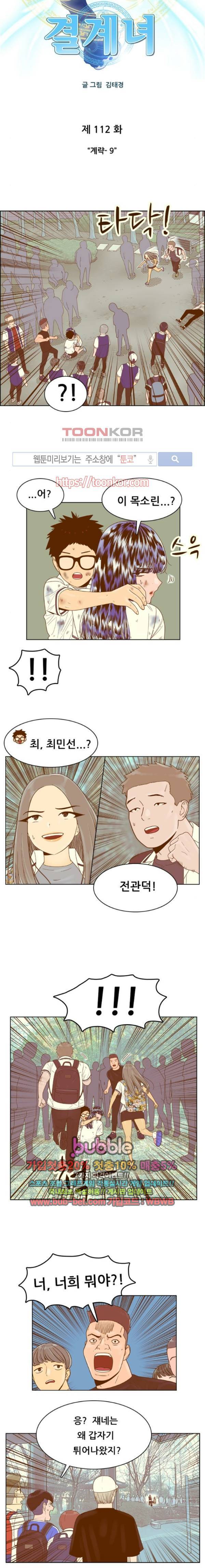 결계녀 112화 2