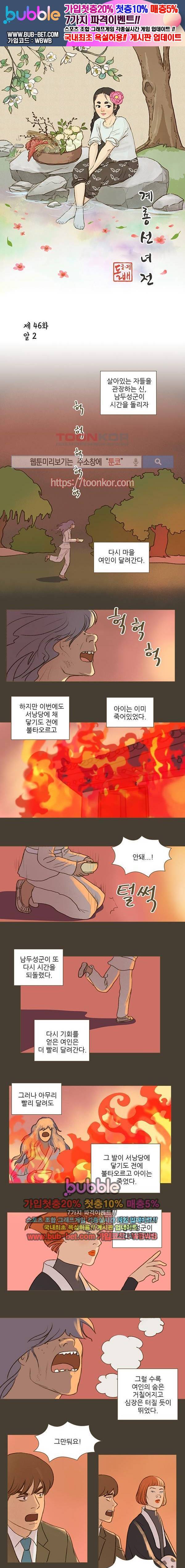 계룡선녀전 46화 1