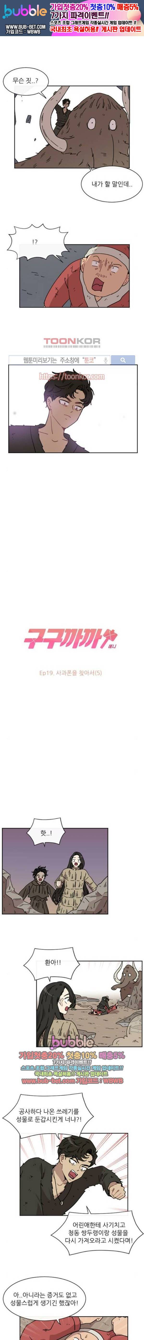 구구까까 Ep.19 사과폰 찾기 (5) 1