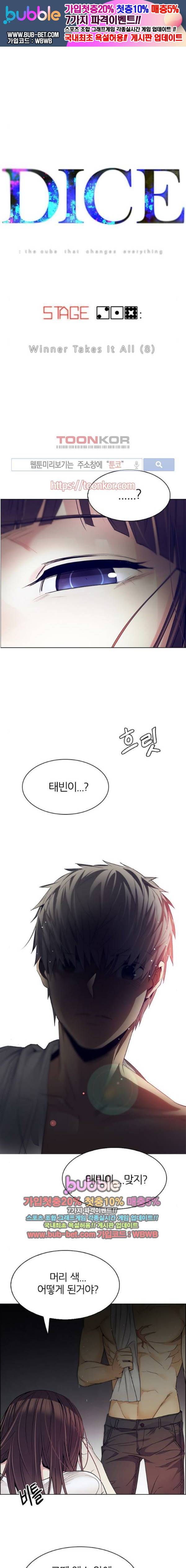 다이스 218화 1