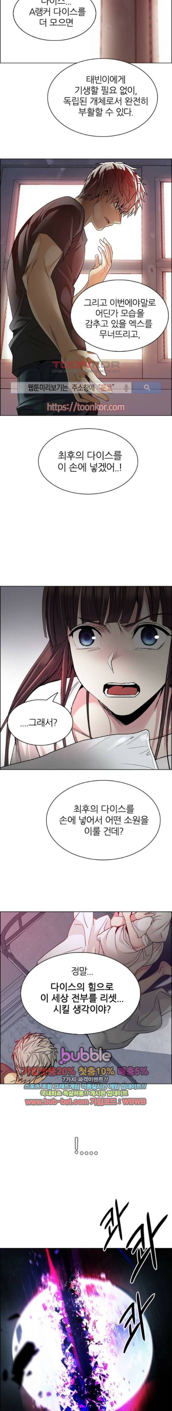 다이스 218화 9