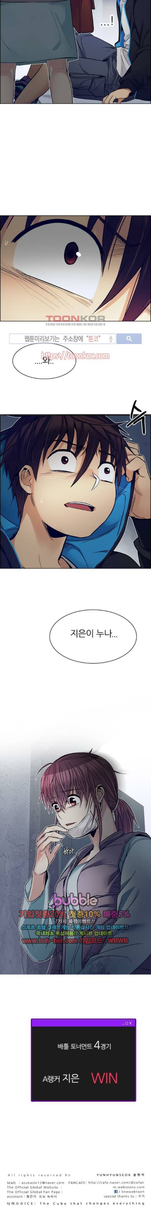 다이스 218화 18