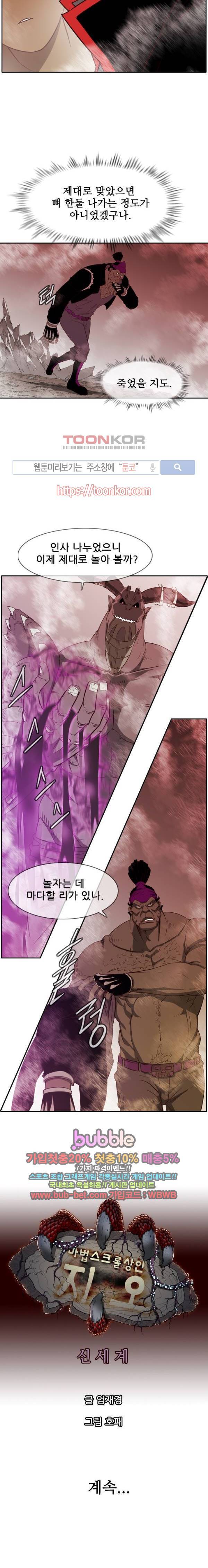 마법스크롤상인 지오 시즌2 46화 22