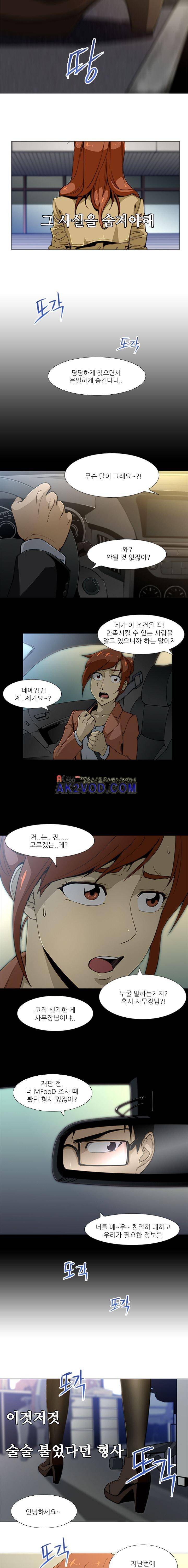 내가 안했어요 22화 2