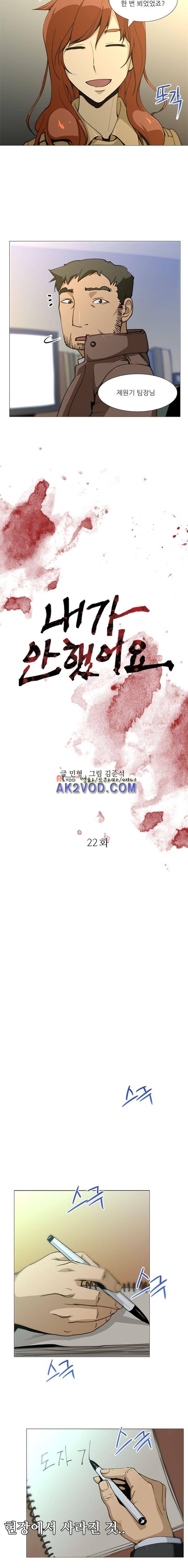 내가 안했어요 22화 3