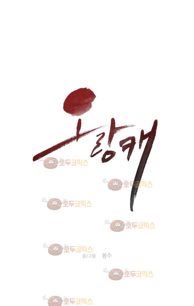 오랑캐 33화 1