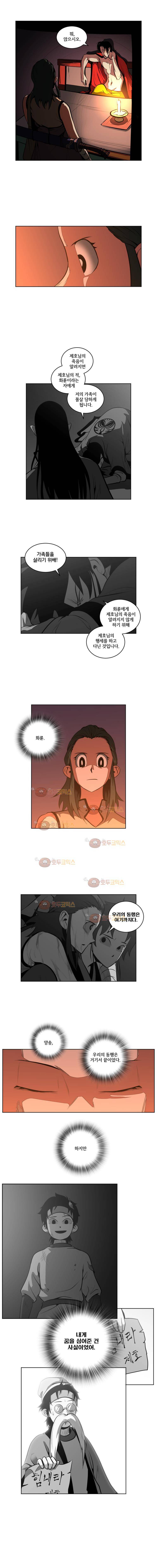 오랑캐 33화 2