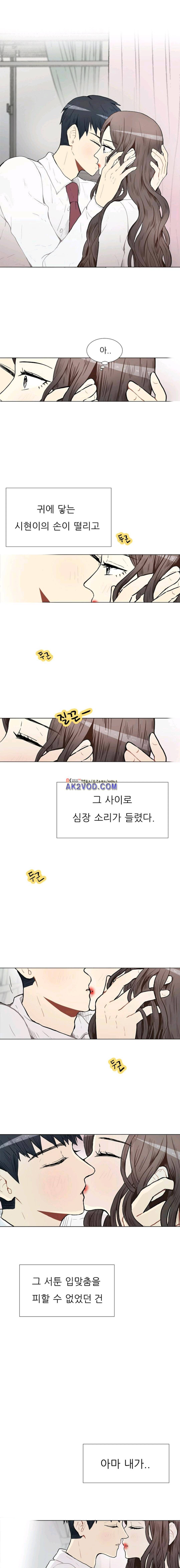 남자친구를 조심해 34화 1