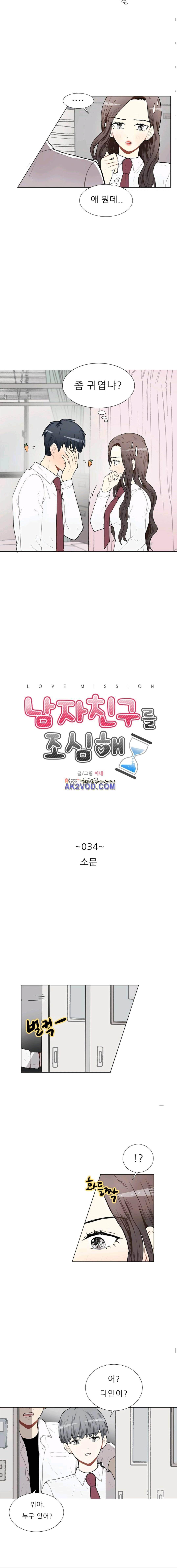 남자친구를 조심해 34화 3