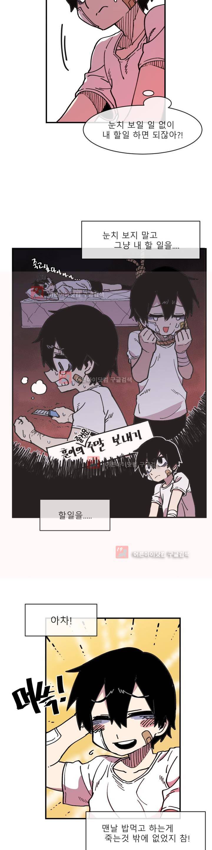 자살 소년 18화 5
