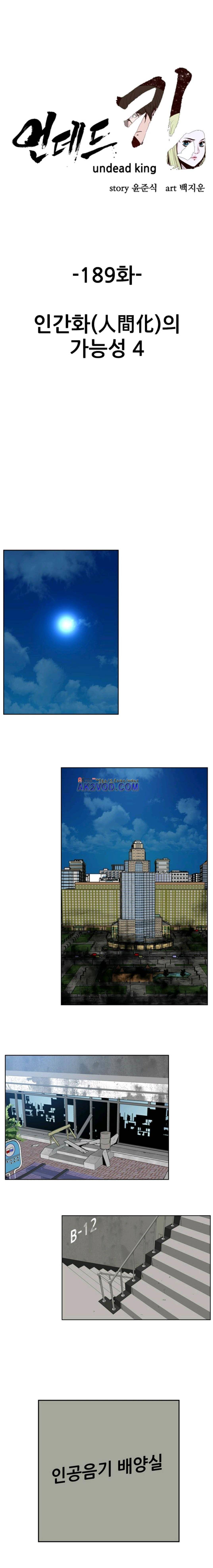 언데드킹 189화 1