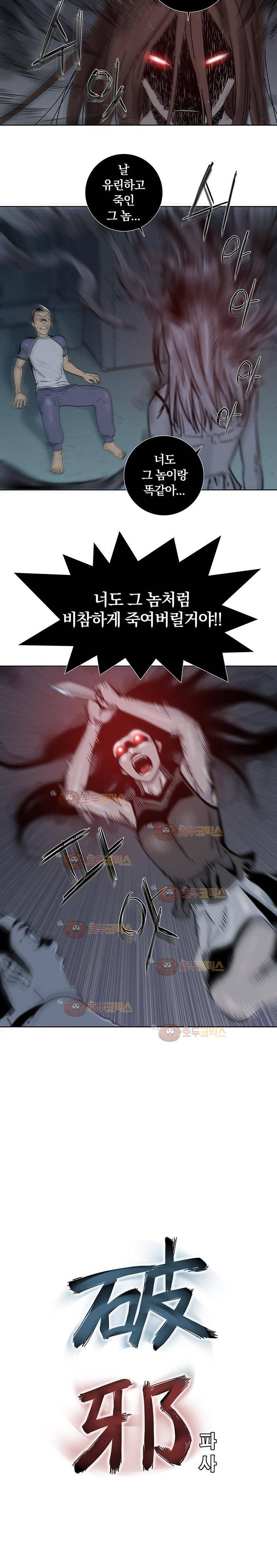 파사 7화 2