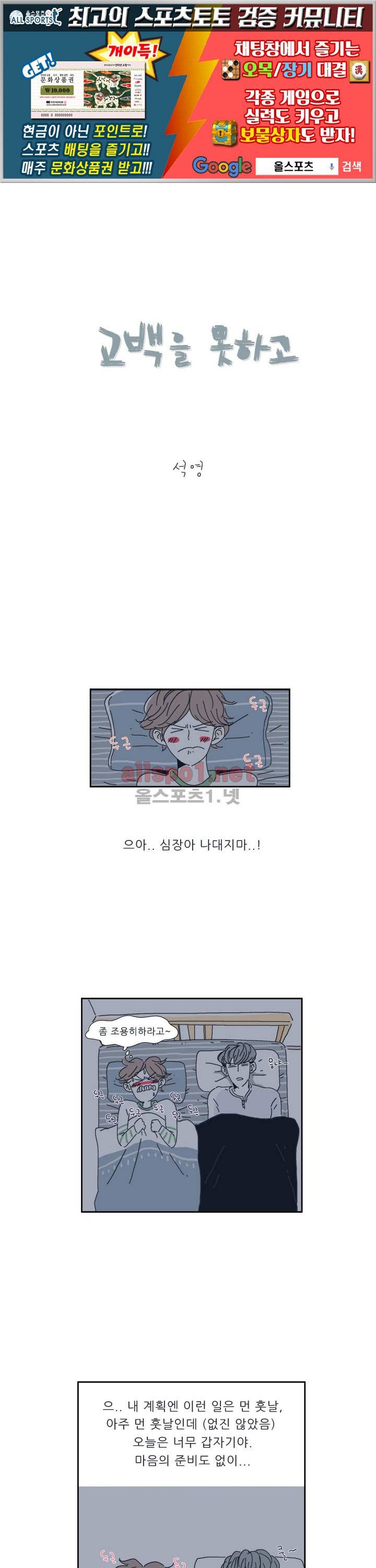 고백을 못하고 3화 1