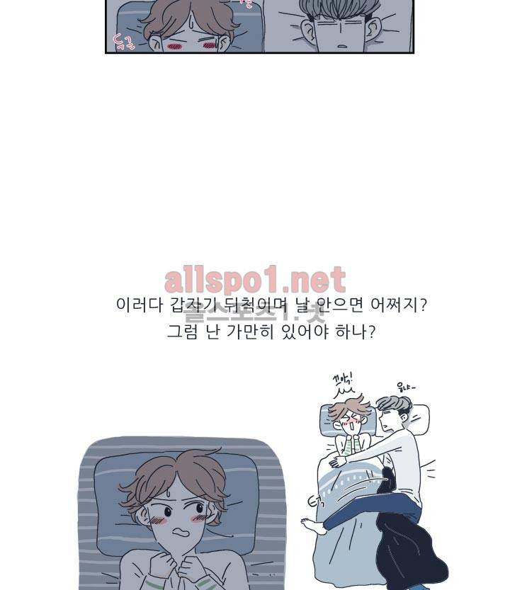 고백을 못하고 3화 2