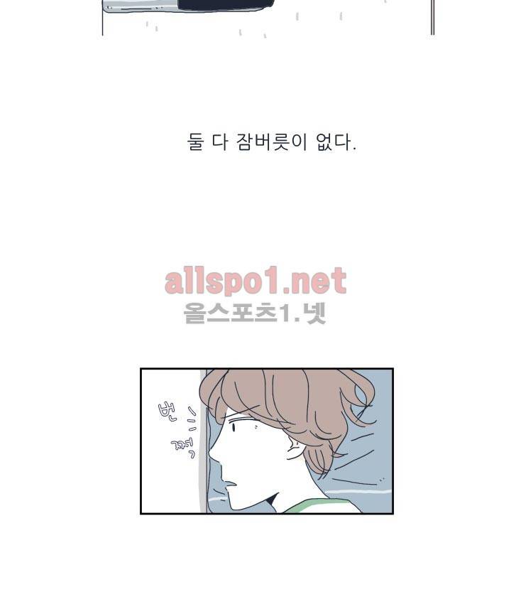 고백을 못하고 3화 8