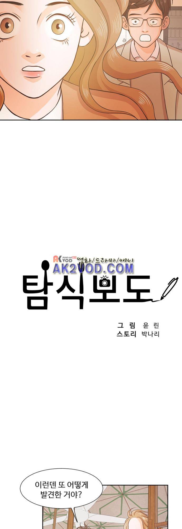 탐식보도 23화 5