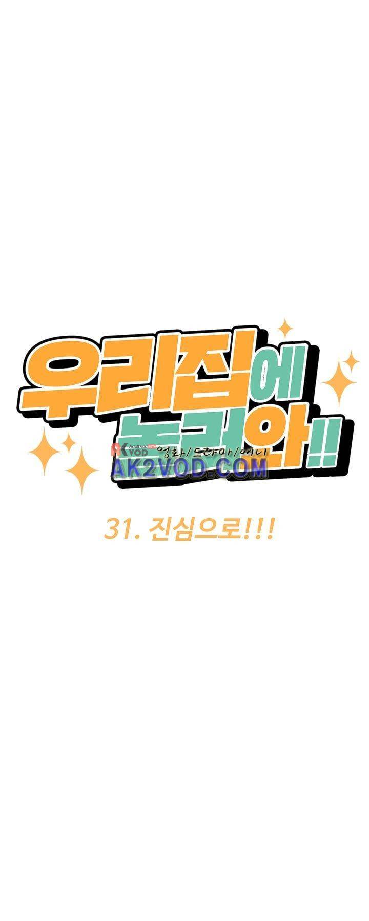 우리집에 놀러와 31화 2
