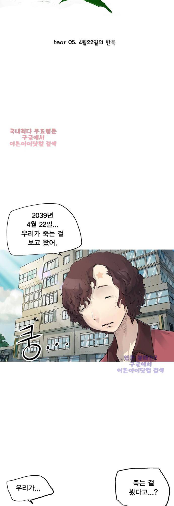 타임트리 바리스타 5화 - 4월22일의 반복 2
