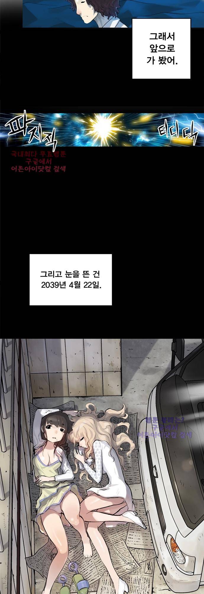 타임트리 바리스타 5화 - 4월22일의 반복 5