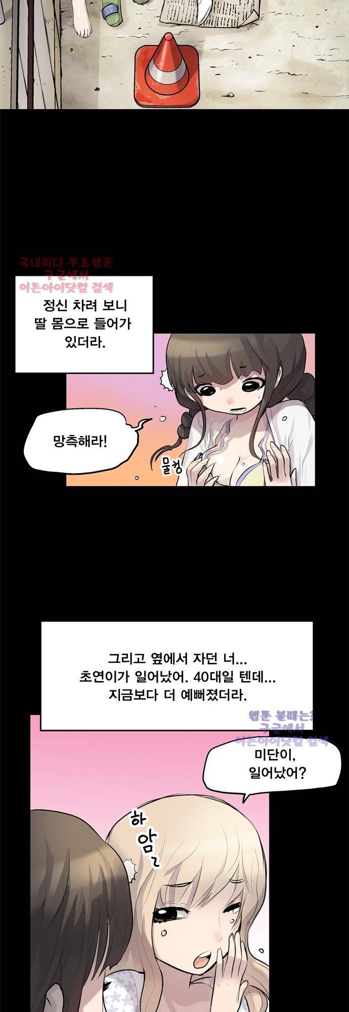 타임트리 바리스타 5화 - 4월22일의 반복 6