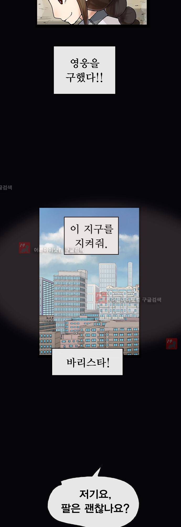 타임트리 바리스타 15화 - 조우 4