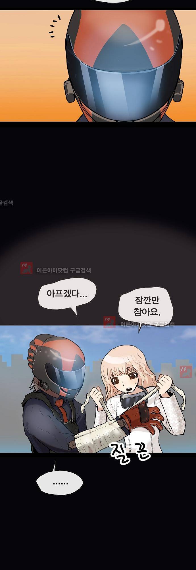 타임트리 바리스타 15화 - 조우 5