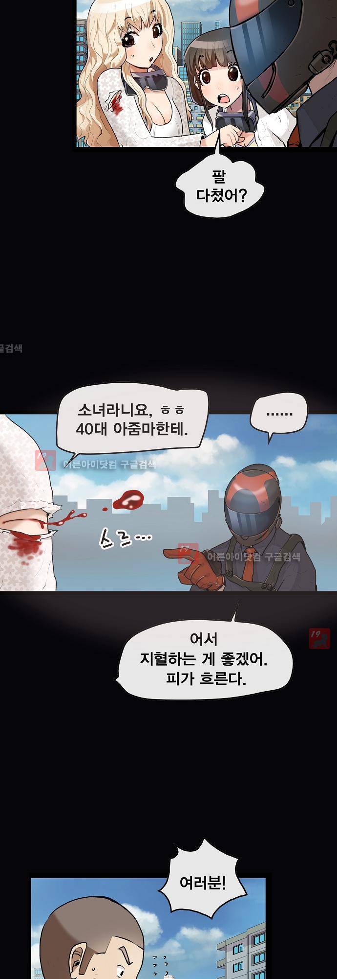 타임트리 바리스타 15화 - 조우 7