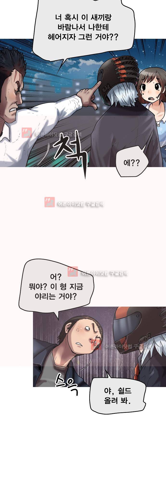타임트리 바리스타 24화 - 미래 4