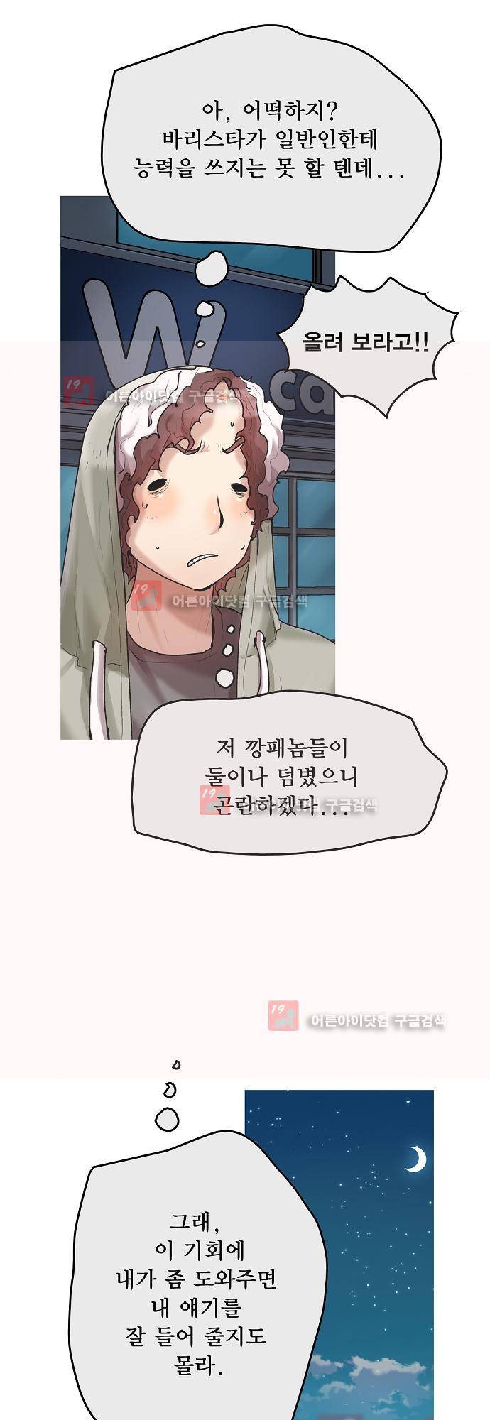 타임트리 바리스타 24화 - 미래 5