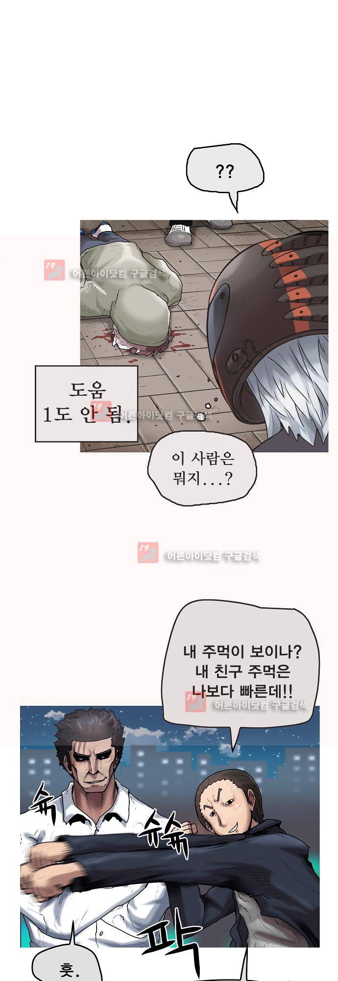 타임트리 바리스타 24화 - 미래 8