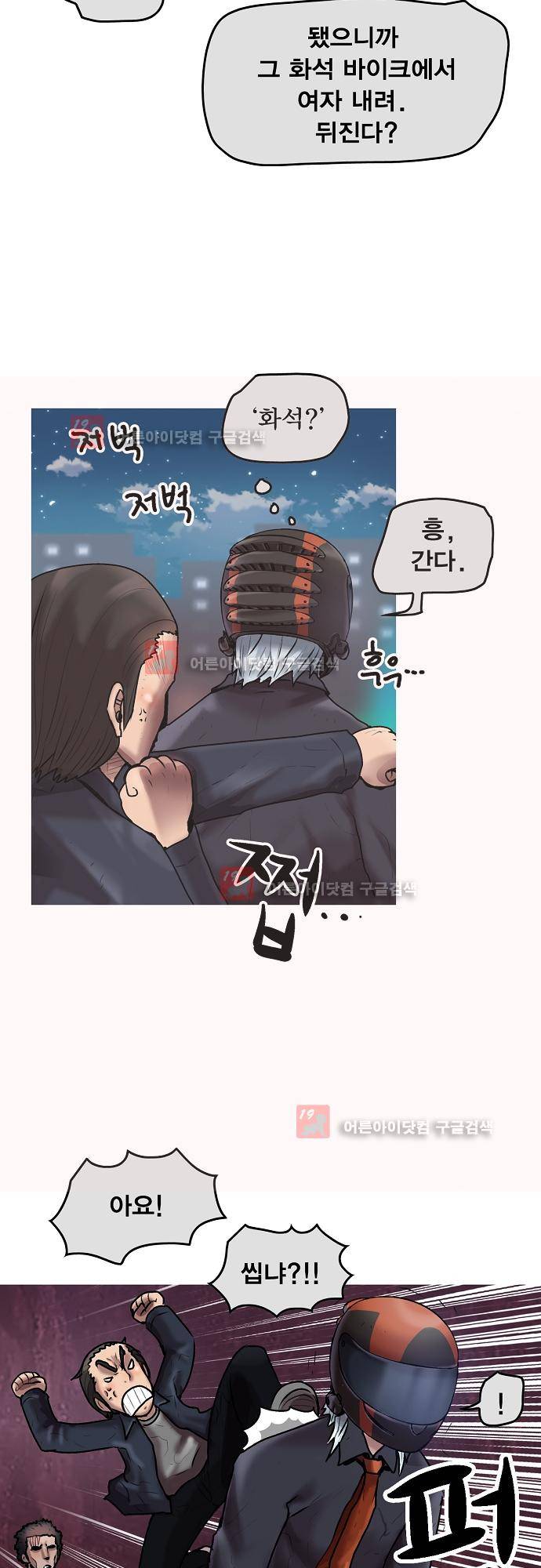 타임트리 바리스타 24화 - 미래 9