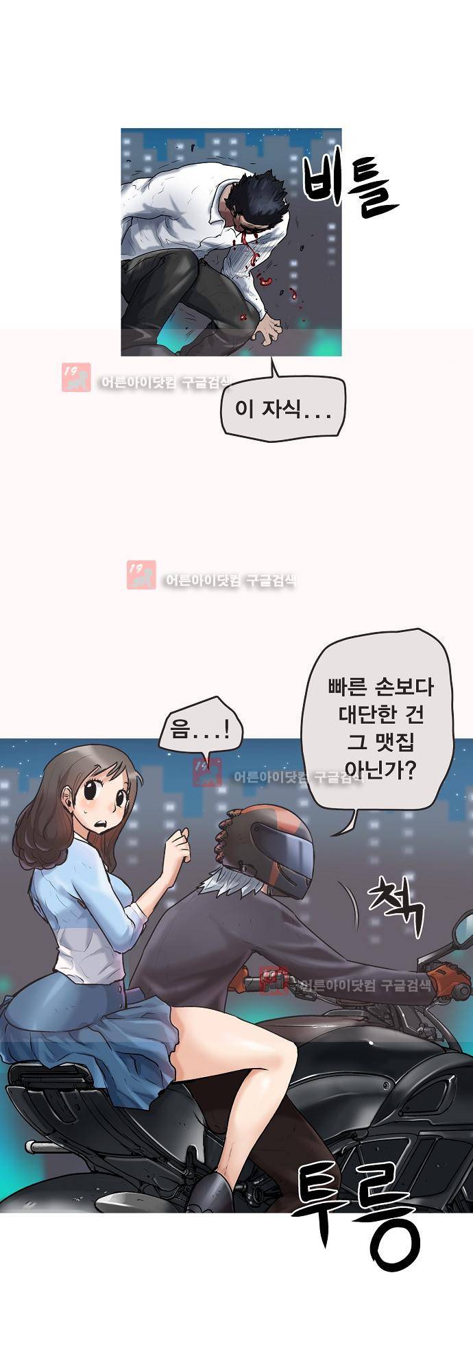 타임트리 바리스타 24화 - 미래 17