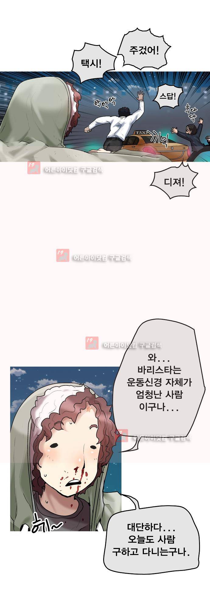 타임트리 바리스타 24화 - 미래 19