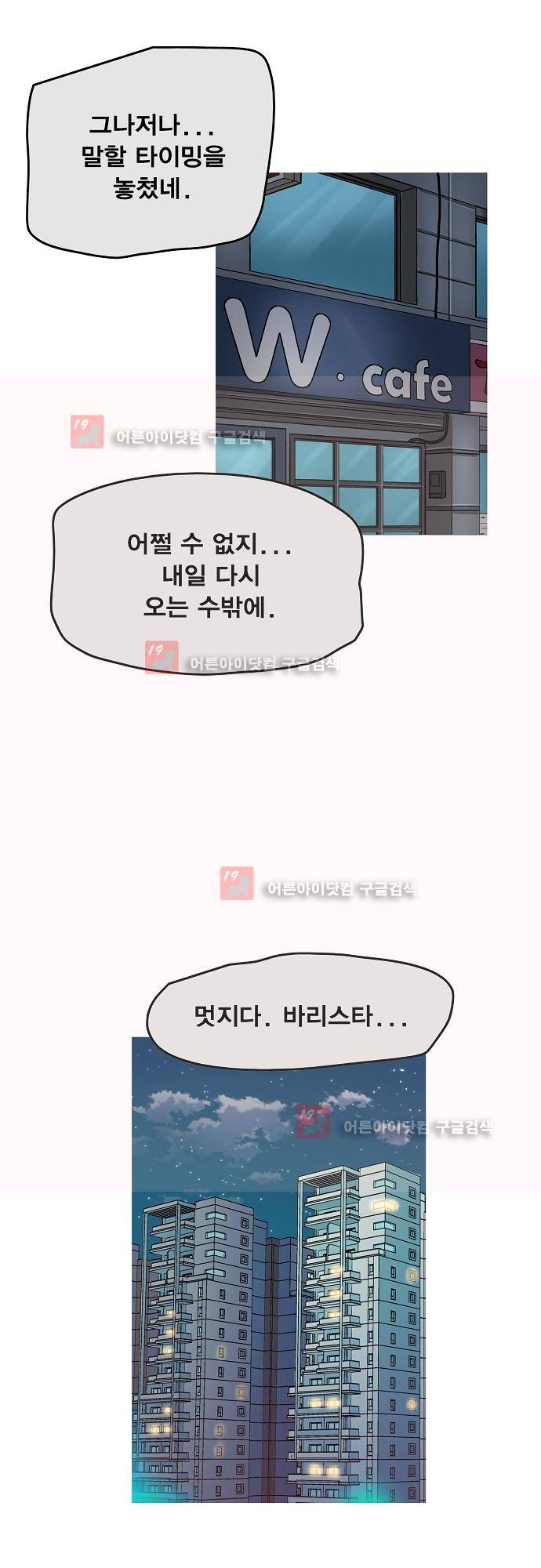 타임트리 바리스타 24화 - 미래 20