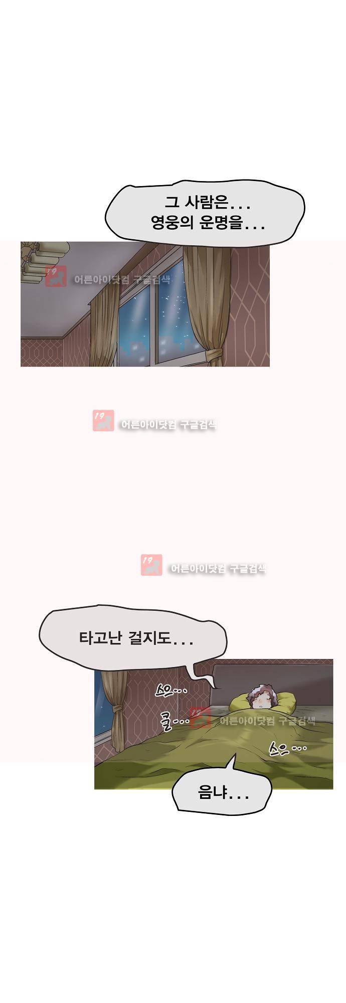타임트리 바리스타 24화 - 미래 21