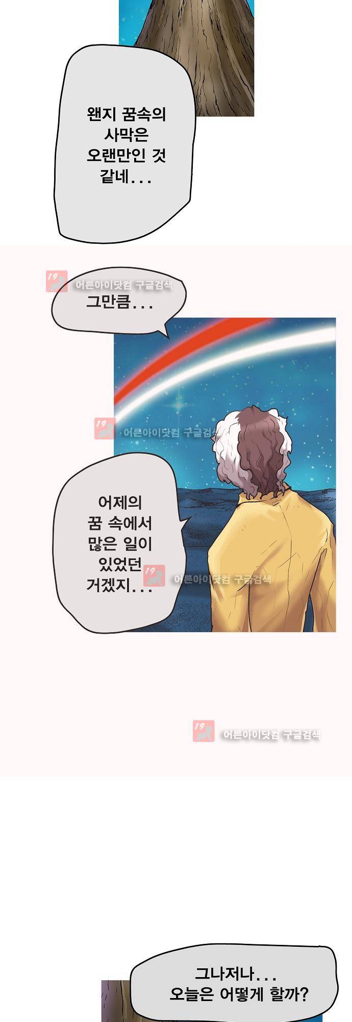 타임트리 바리스타 24화 - 미래 23