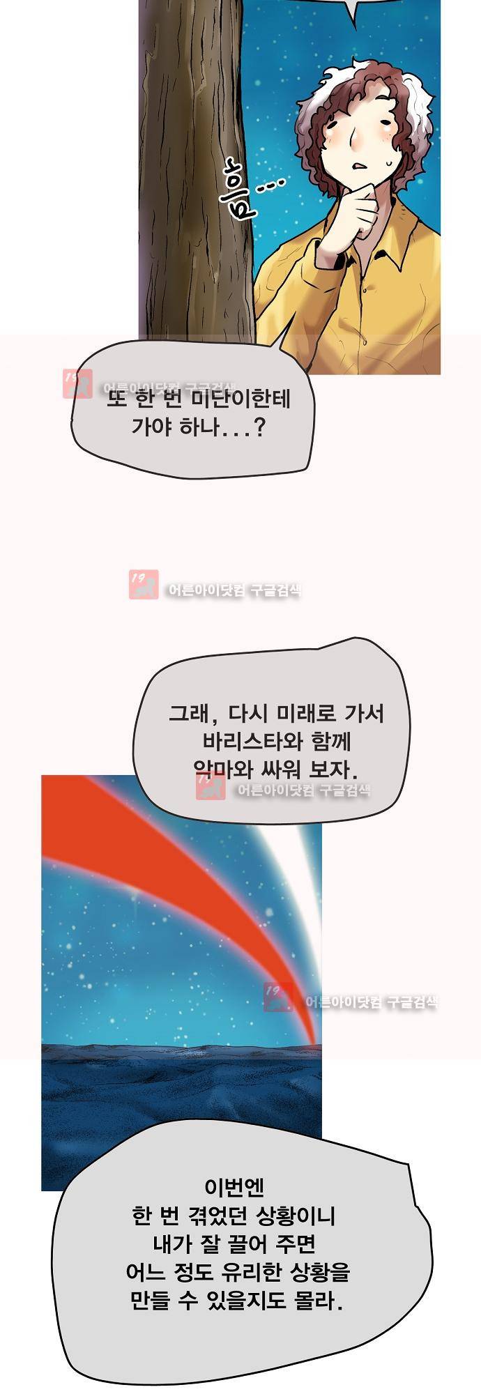 타임트리 바리스타 24화 - 미래 24