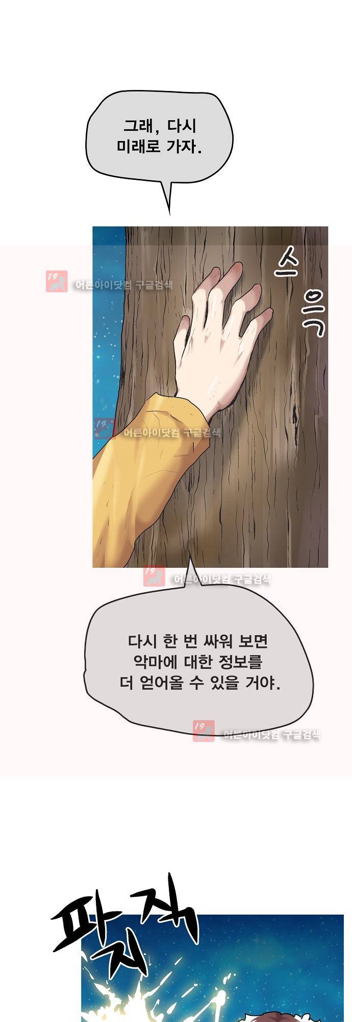 타임트리 바리스타 24화 - 미래 25