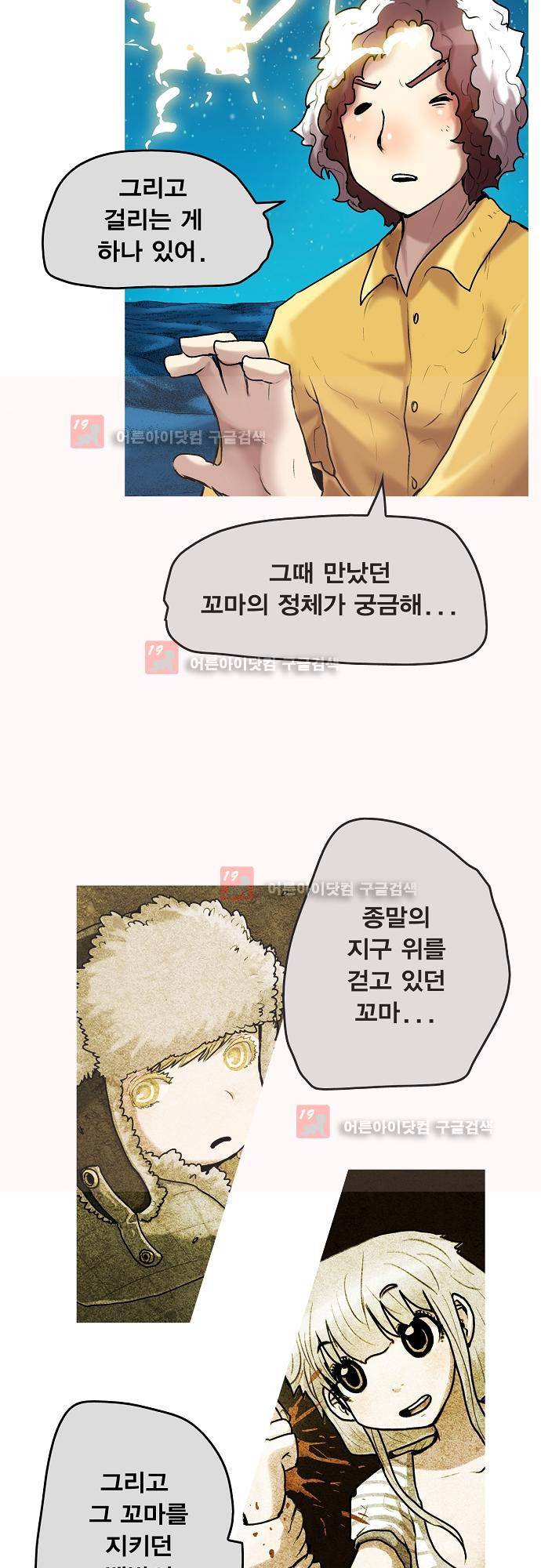 타임트리 바리스타 24화 - 미래 26