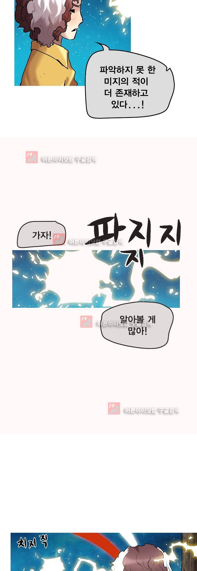 타임트리 바리스타 24화 - 미래 28