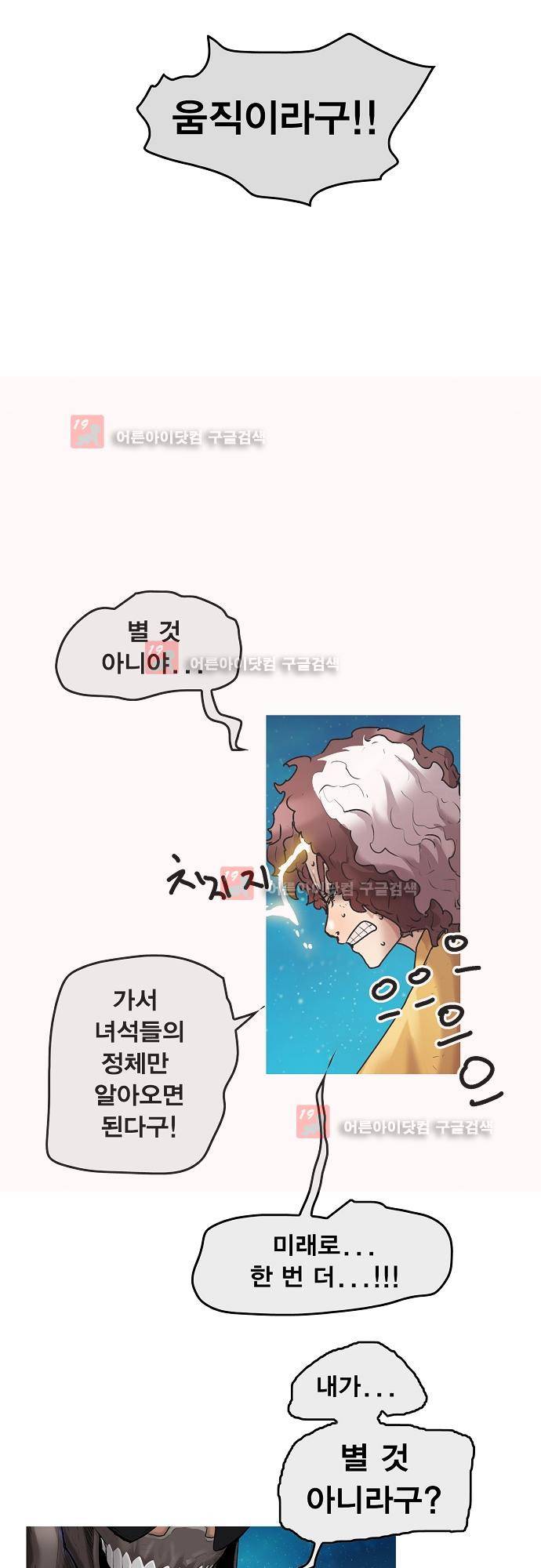타임트리 바리스타 24화 - 미래 31