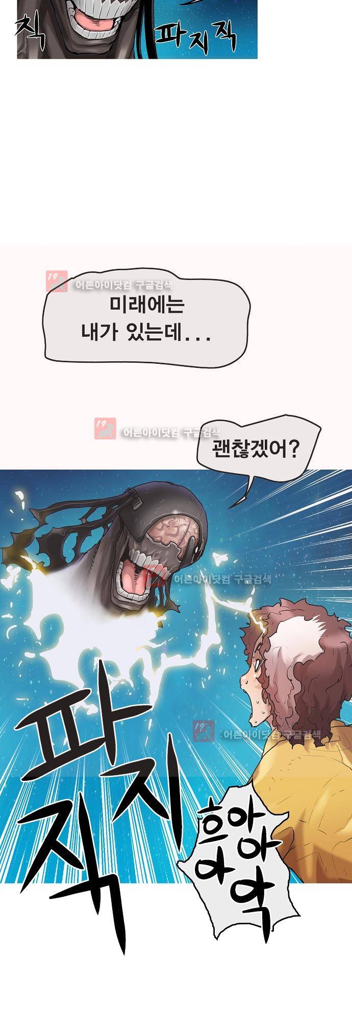 타임트리 바리스타 24화 - 미래 32
