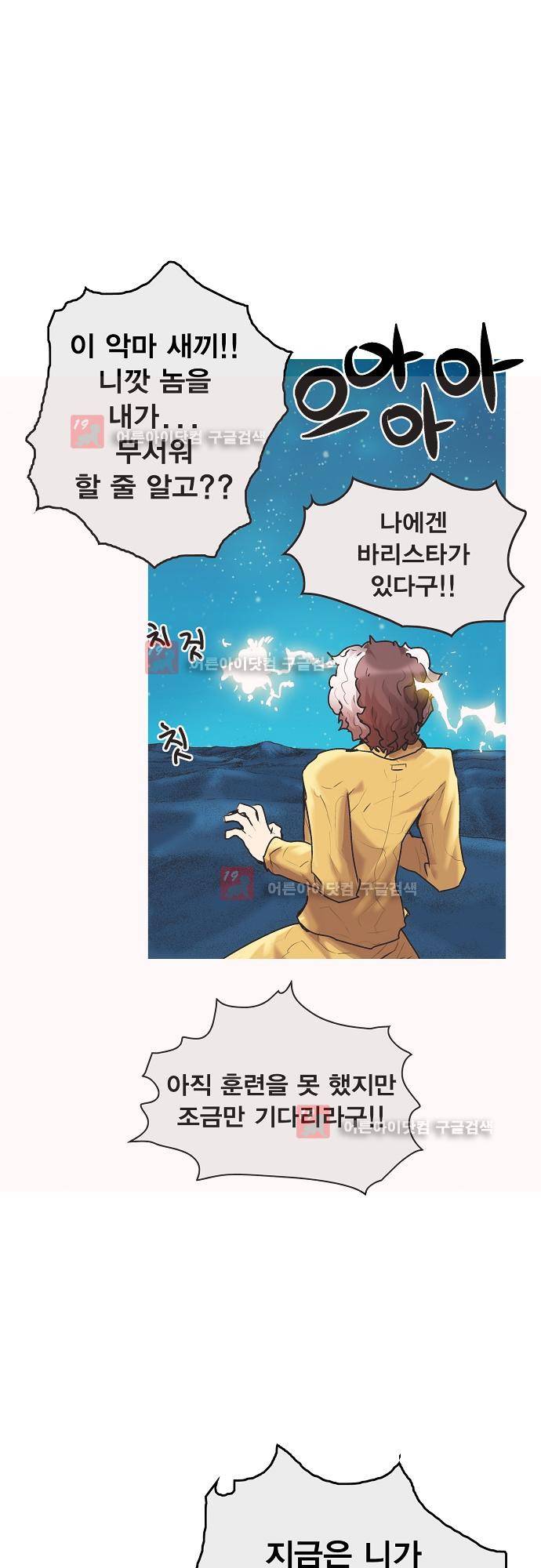타임트리 바리스타 24화 - 미래 33