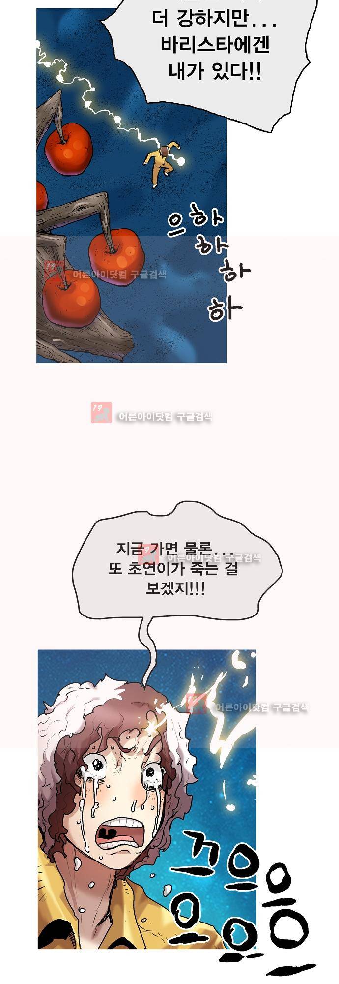 타임트리 바리스타 24화 - 미래 34